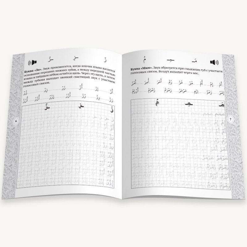 Муаллим сани с дополнениями прописи