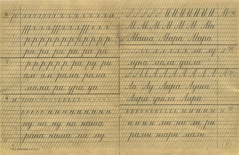 Советские прописи