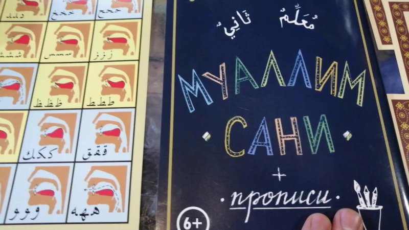 Муаллим сани книга