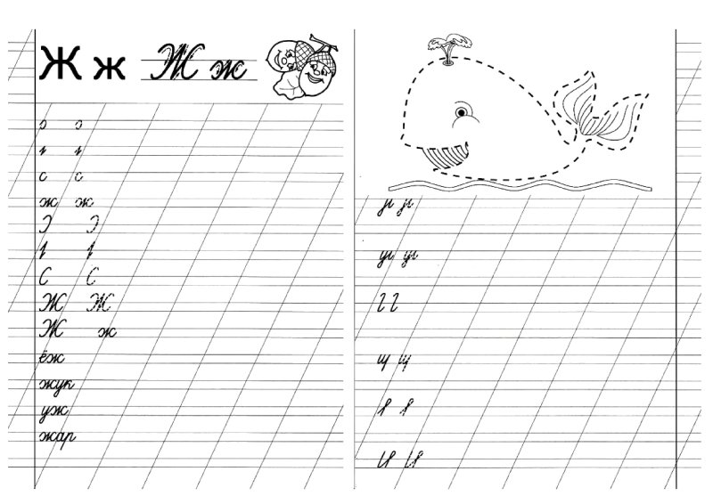 Прописи для первоклассников