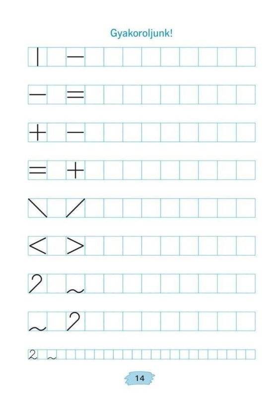 Прописи математические знаки