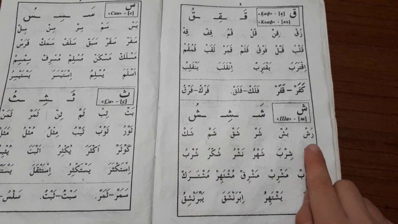 Арабская книга муалиму сани