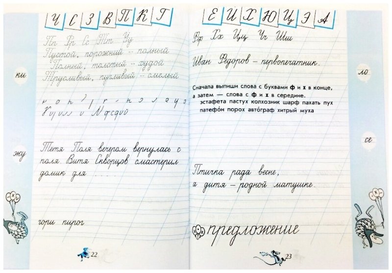 Илюхина Вера Алексеевна "чудо-пропись.2