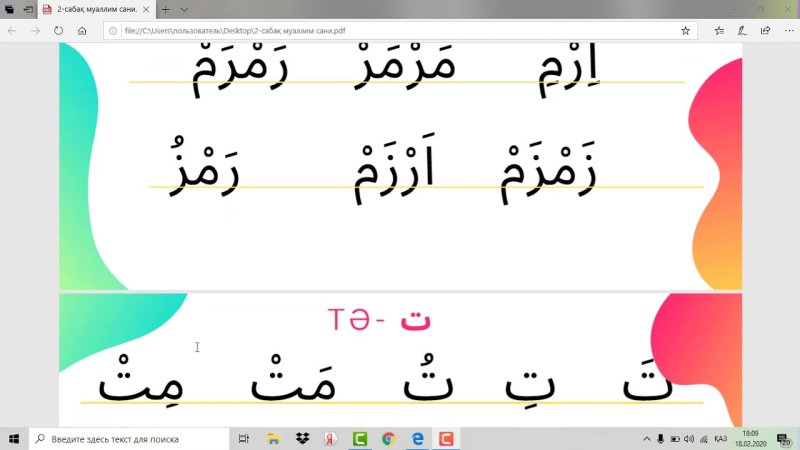 Муалиму сани пдф