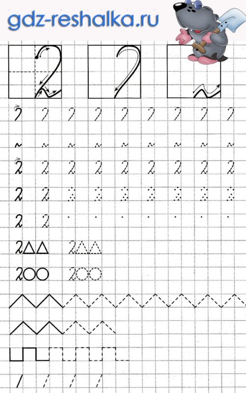 Прописи цифр