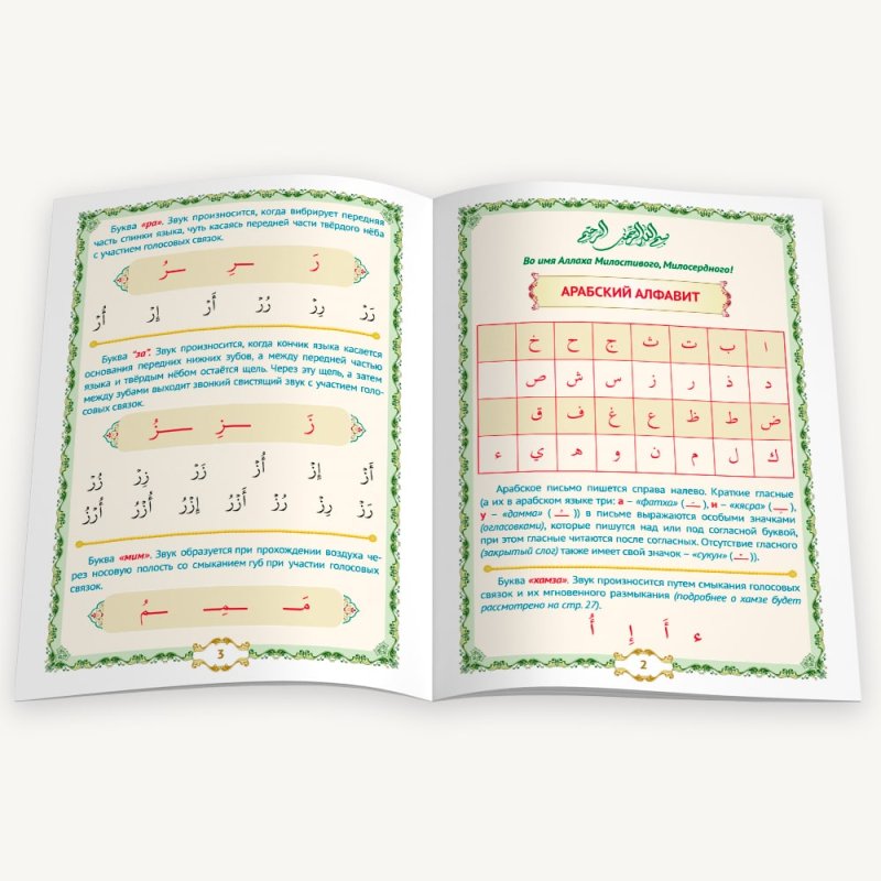 Муалиму сани второй учитель произношения