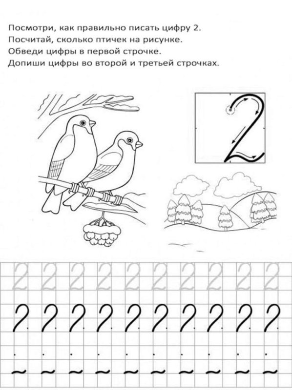 Научиться писать цифру 2