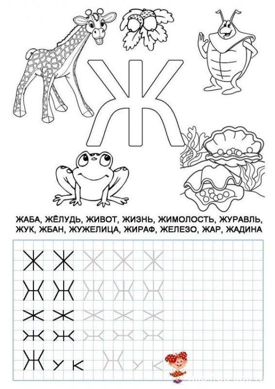 Ж задания для дошкольников