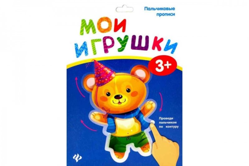 Пальчиковые прописи. Зоопарк