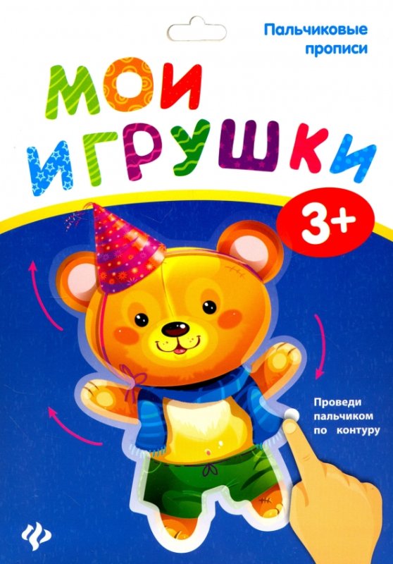 Пальчиковые прописи. Зоопарк