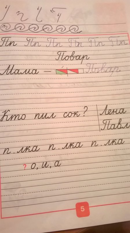 Пропись. Часть 3