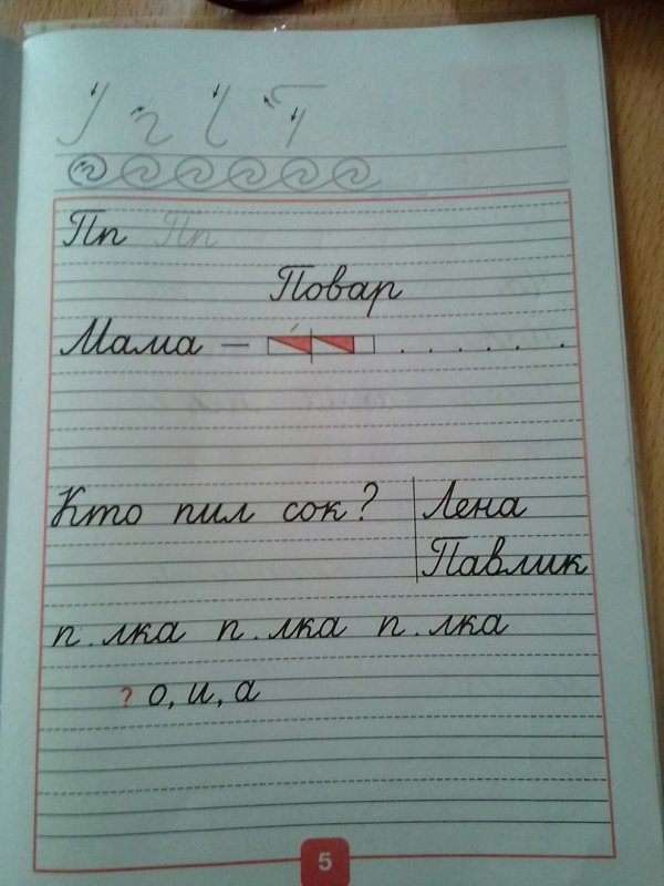 Прописи Горецкий Федосова 1 класс 3 часть стр 3