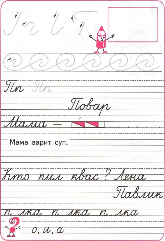 Пропись 3 часть 1 класс школа России