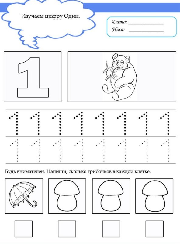 Прописи цифры задания для дошкольников цифра 1