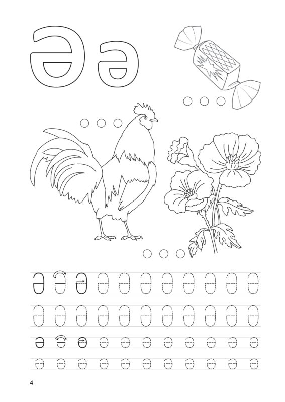 Прописи по казахскому языку