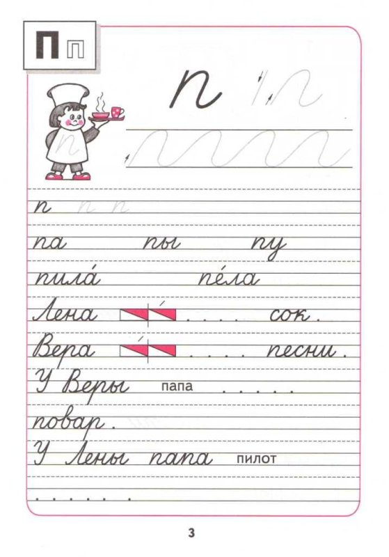 Прописи первый класс школа России 3