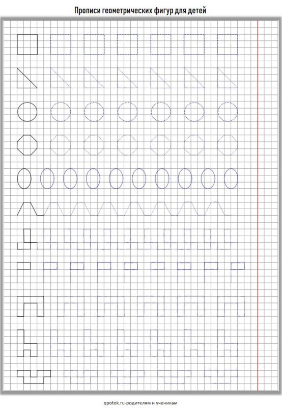 Прописи в фигурках