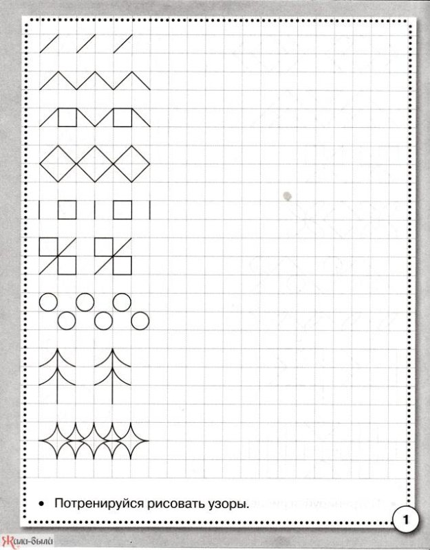 Прописи для детей по клеточкам