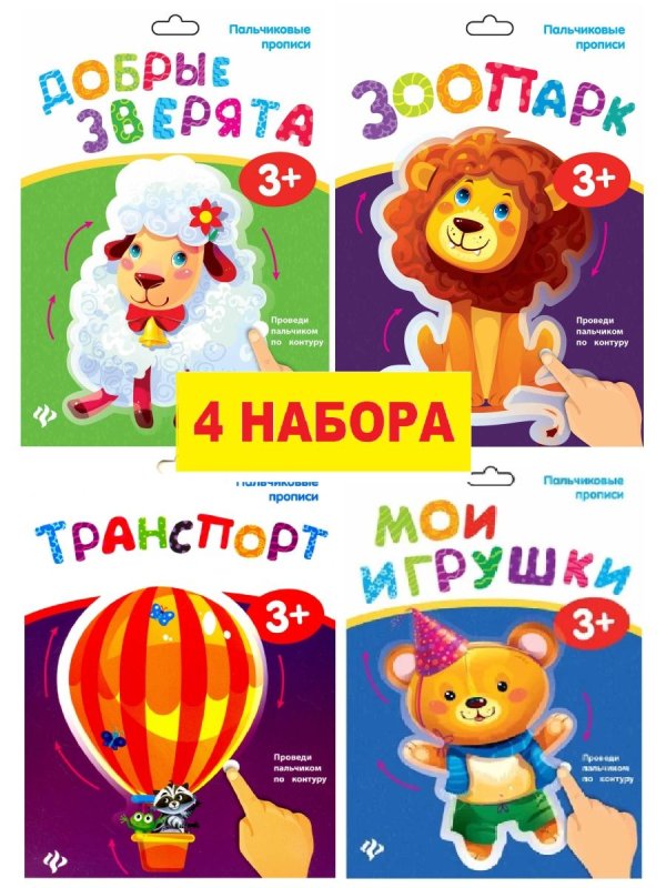 Toys прописи