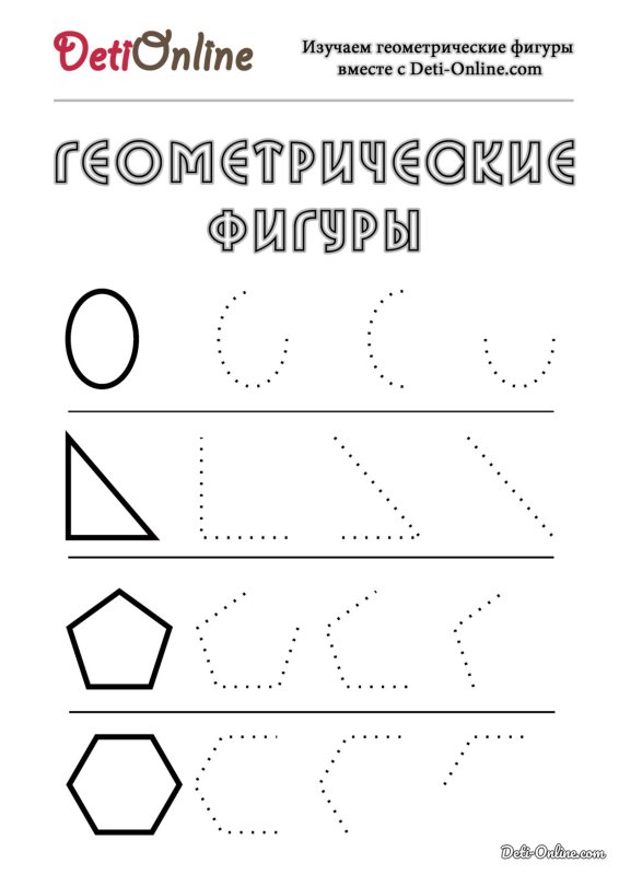 Изучаем геометрические фигуры