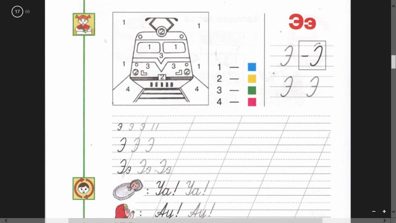 Письмо буквы э