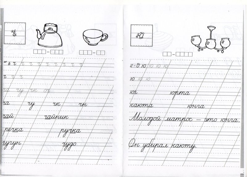 Задания по письму с буквой ч
