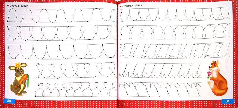 Прописи для моторики