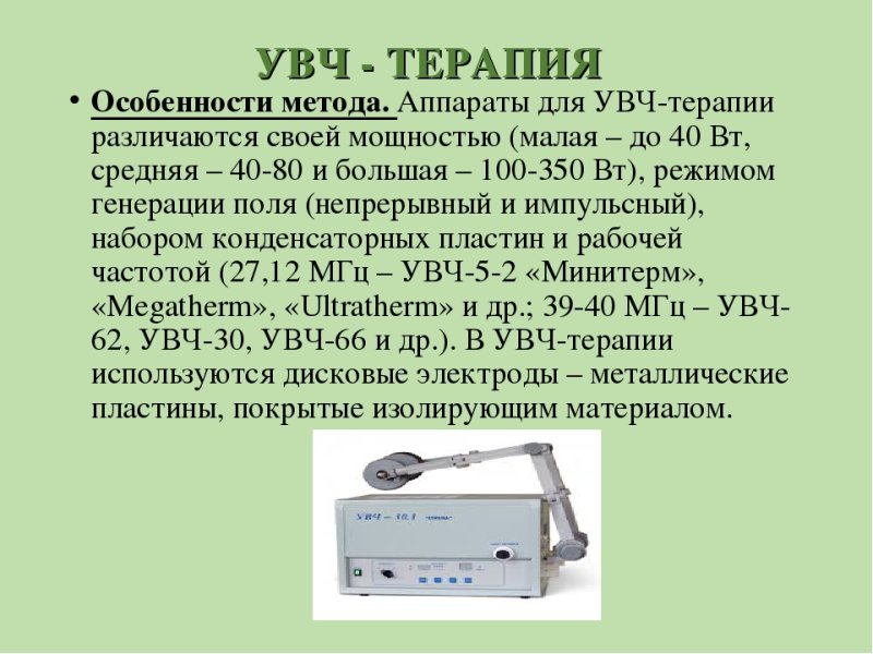 Аппарат УВЧ терапии УВЧ 66