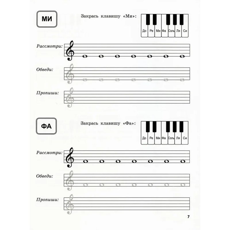 Прописи Ноты