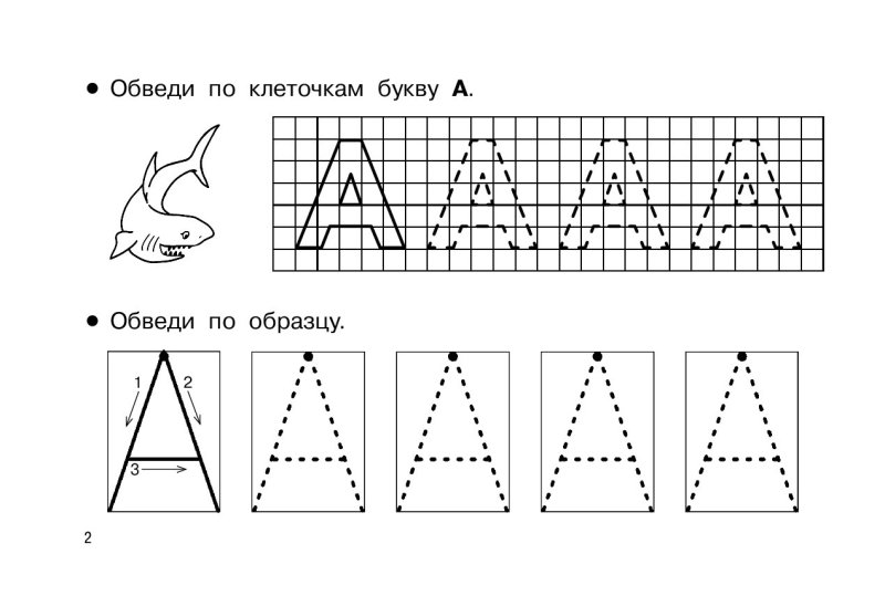 Пишем буквы