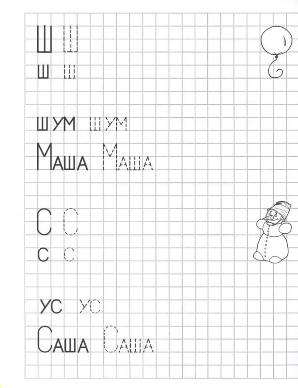 Прописи печатные буквы и слоги для дошкольников