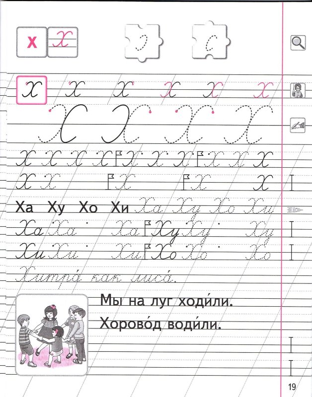 Прописи для первоклассников