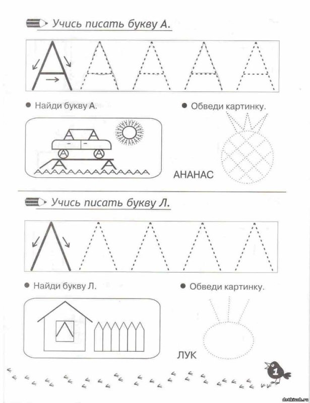 Прописи. Печатные буквы