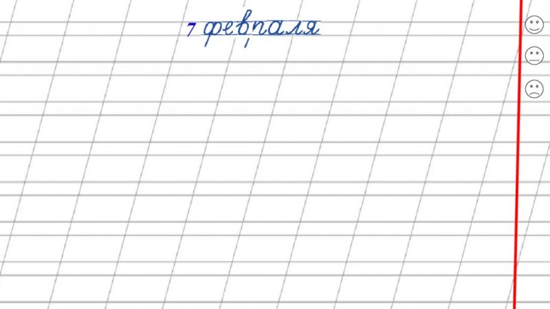 1 Класс Чистописание жи