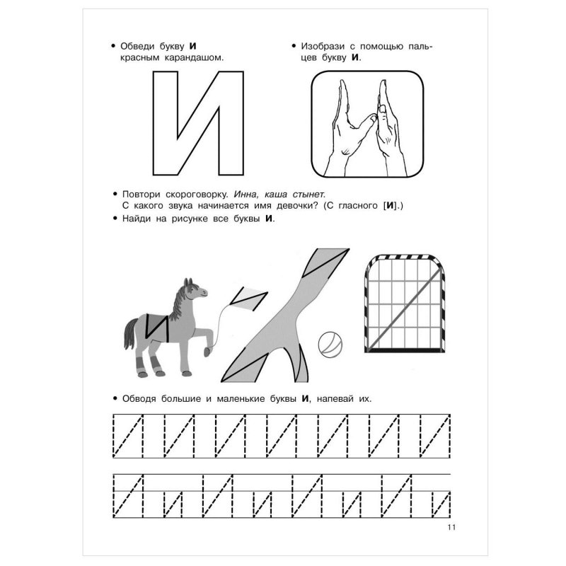 Новиковская о.а. "логопедические прописи для дошколят"