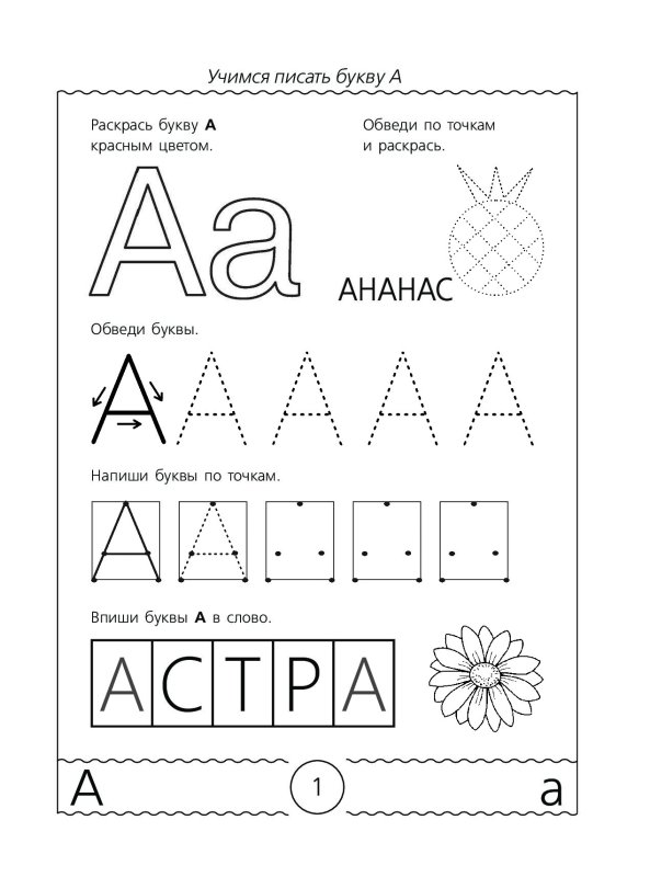Буква у задания для дошкольников 4-5 лет