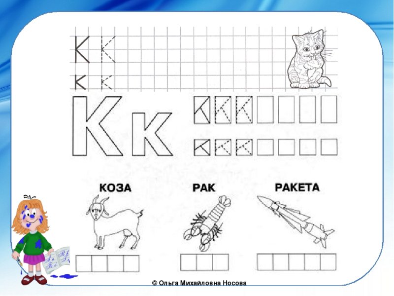Буква с задания для дошкольников