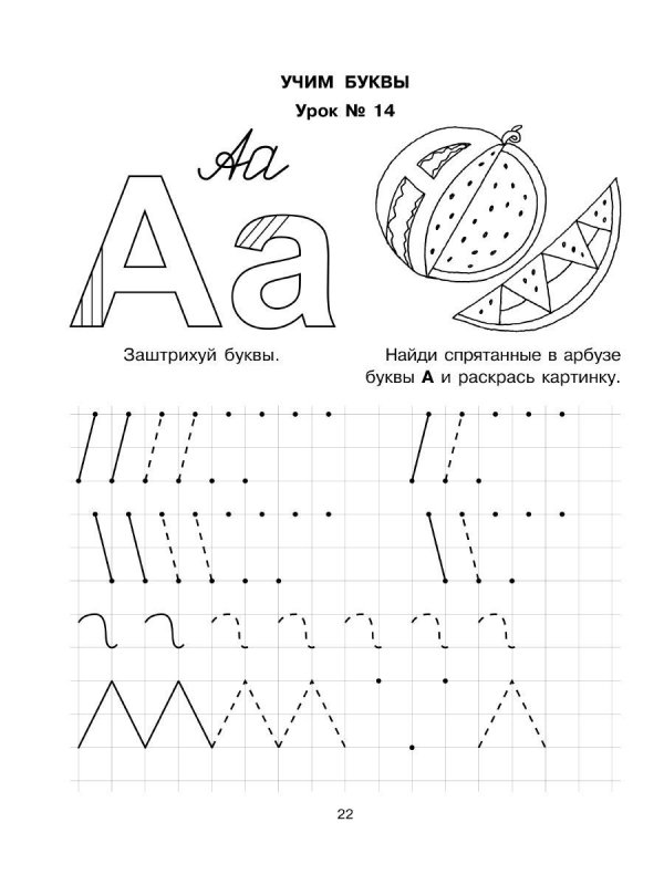 Буква и занятие для дошкольников
