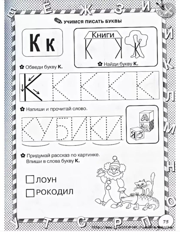 Буква с задания для дошкольников