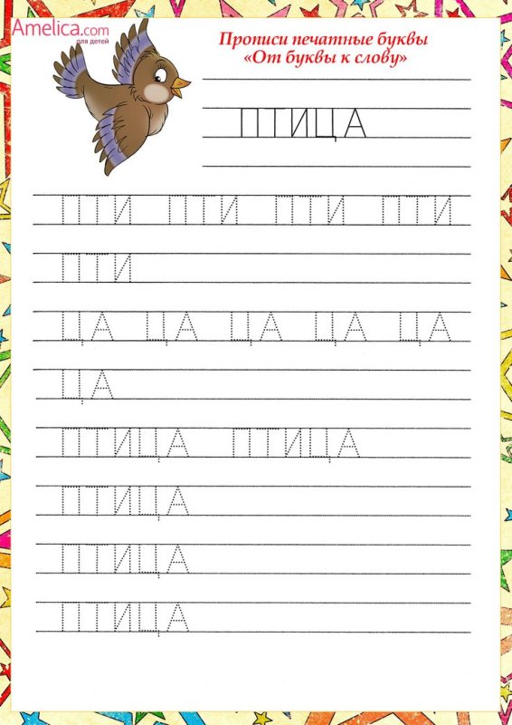 Печатные прописи для дошкольников