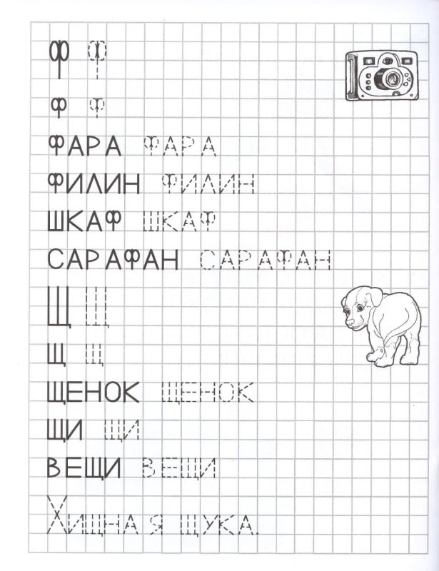 Пишем слова печатными буквами для дошкольников