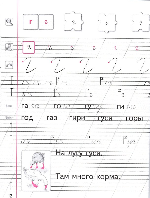 Классические прописи для первоклассников