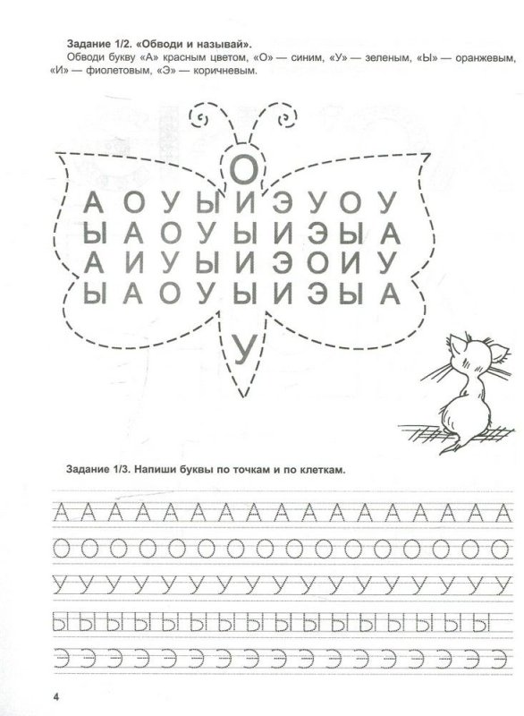 Гласные буквы задание для детей