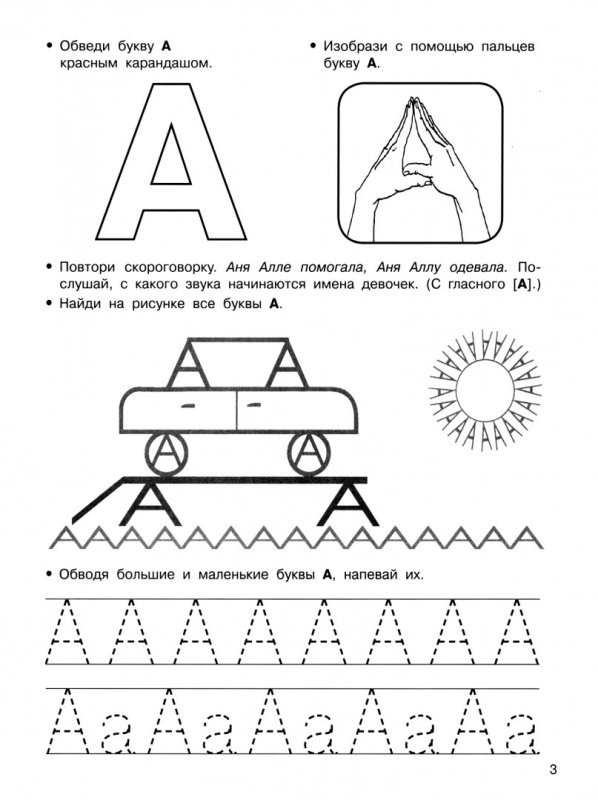 Большие прописи логопедические прописи для дошколят