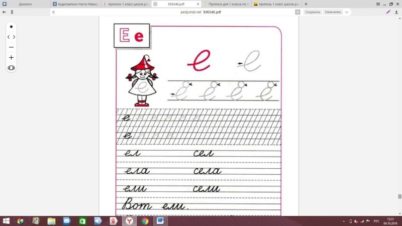 Прописи школа России буква е строчная