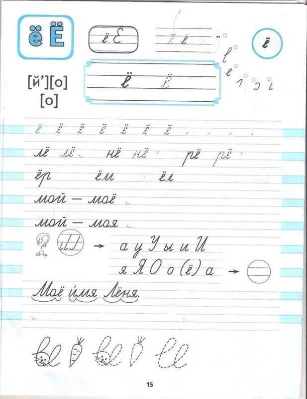 Письмо буквы е