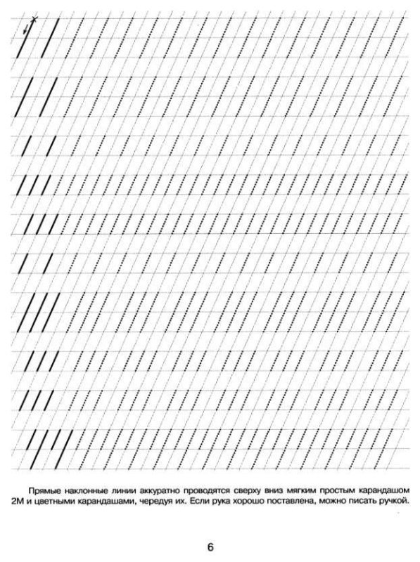 Задания на каллиграфию для дошкольников