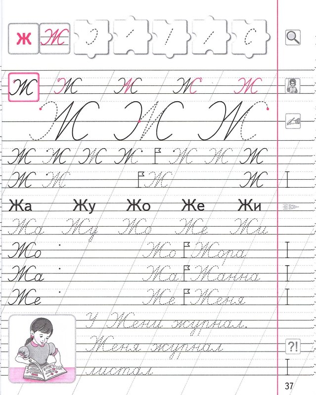 Прописи для первоклашек