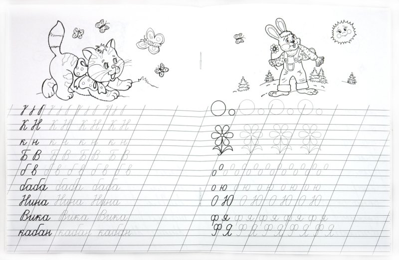 Задания для первоклассников по письму