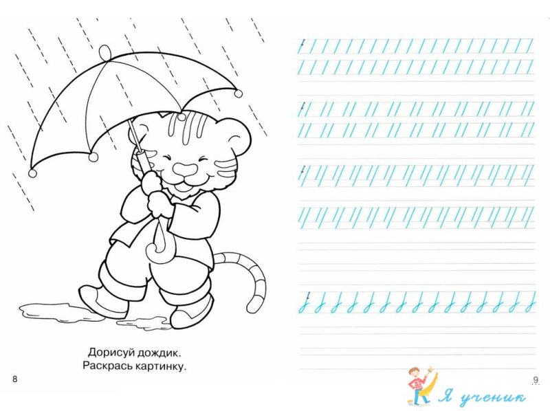 Прописи для первоклассников